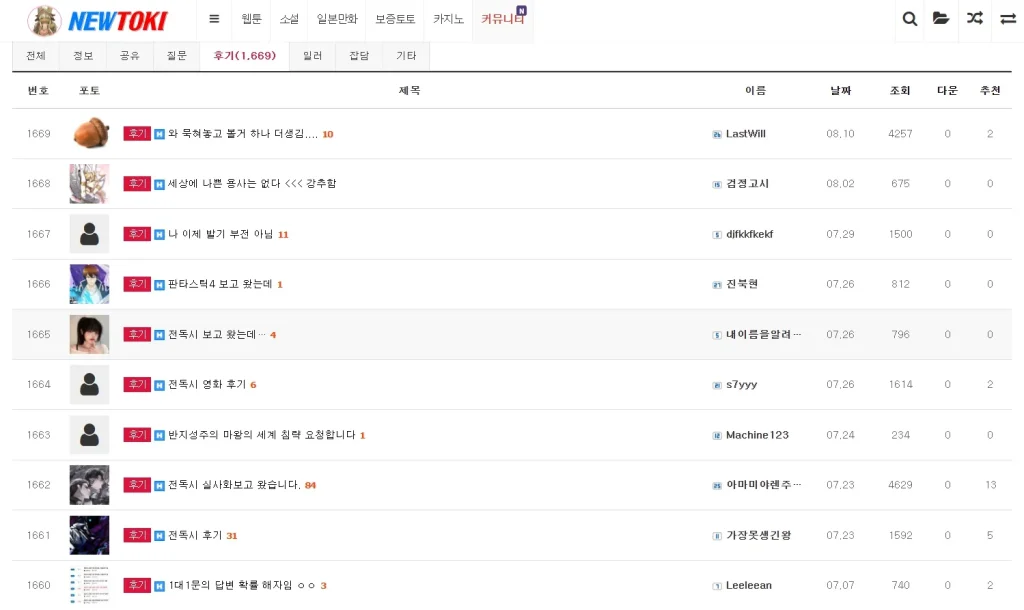 뉴토끼 사용자 후기 페이지 뉴토끼 사용자 후기 페이지