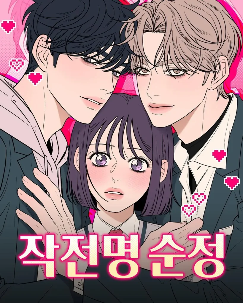 작전명 순정 표지 이미지 작전명 순정 표지 이미지