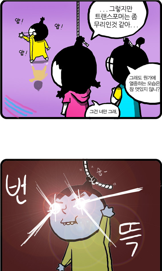 정신이가 영화를 본 후 이상 행동을 하는 장면.