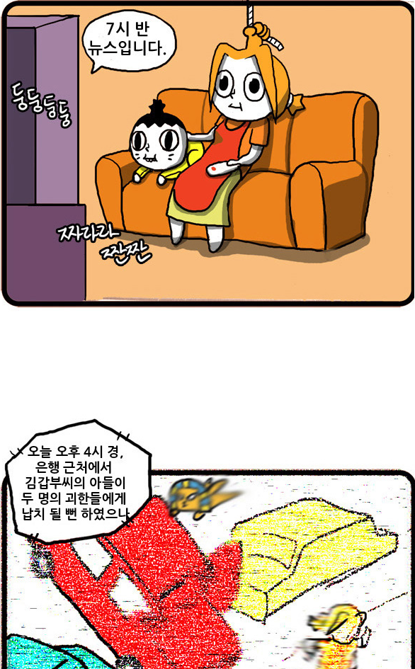 네이버 웹툰 놓지마 정신줄의 한장면.