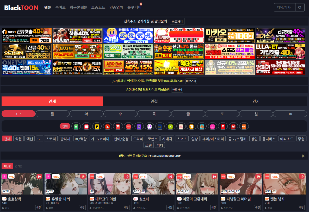 블랙툰 메인 화면을 보여주는 이미지. 어두운 색감은 깔끔하며, 인기 웹툰 썸네일과 장르별 추천 섹션이 눈에 띄는 디자인.