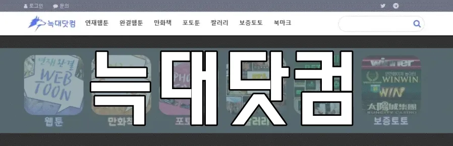 늑대닷컴의 메인 페이지 늑대닷컴의 메인 페이지